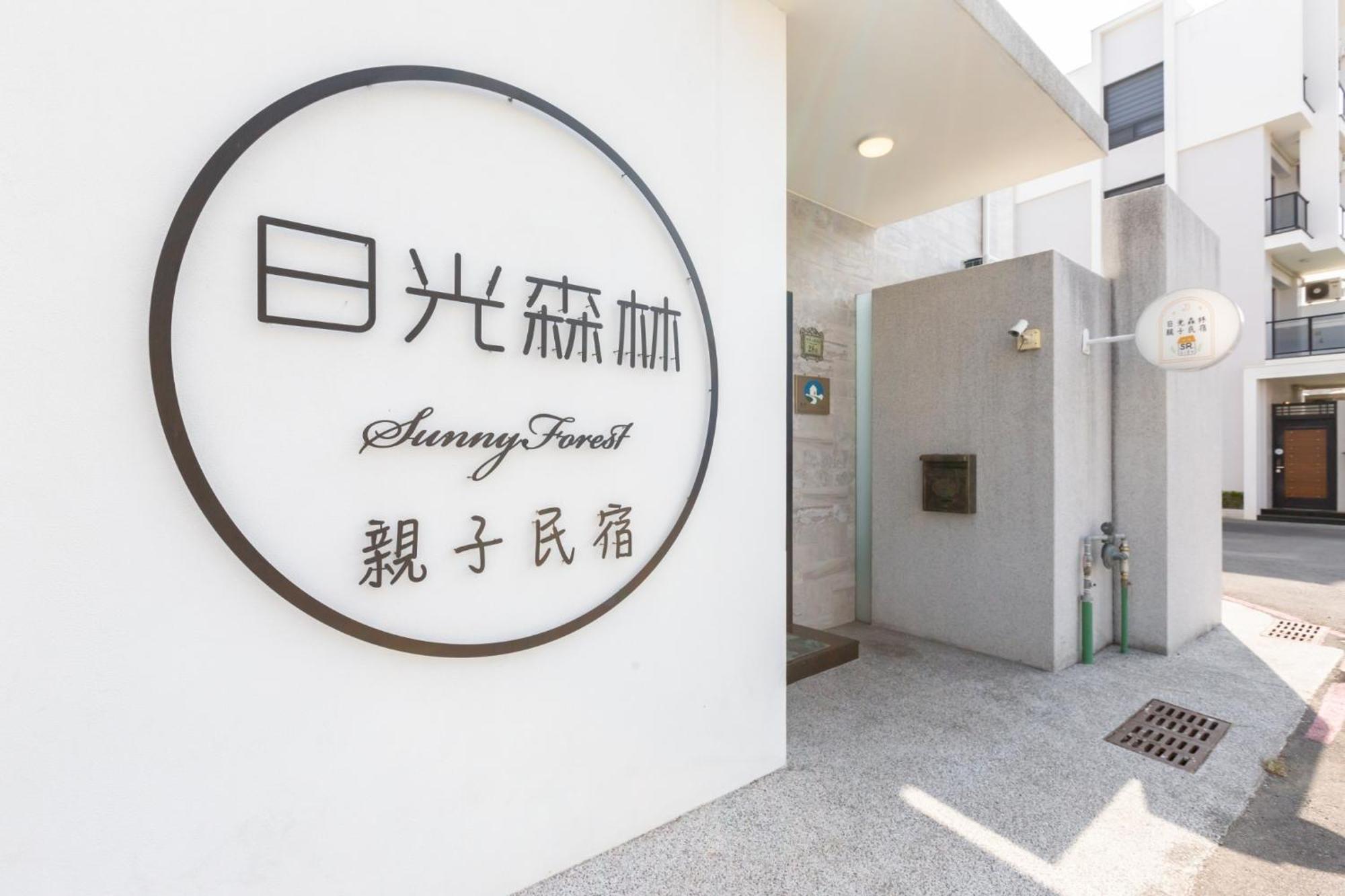 Sunlight Forest Homestay Tainan Luaran gambar